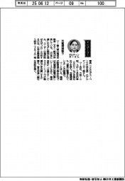 経営ひと言/日本自動車輸入組合・ゲルティンガー剛理事長「充電環境整う」