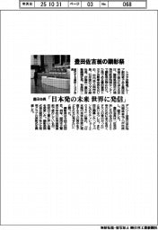 豊田佐吉翁の顕彰祭 豊田会長「日本発の未来 世界に発信」