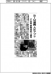 戸田建がBIM連携ARアプリ 建物巡回で運用