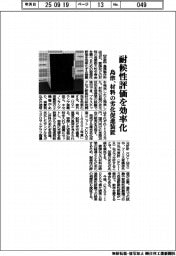 島津、耐候性評価を効率化 材料の劣化促進装置投入