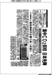 海中CO2回収、日本先陣 商用化へ官民で技術開発加速