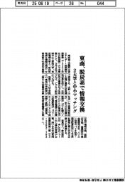 東商、脱炭素マッチング会合 2大学と中小、情報交換
