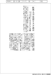 MS&ADインターリスク総研が中小BCP支援 住所入力で災害リスク表示