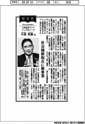 新社長登場/三井住友ファイナンス&リース・今枝哲郎氏 社会価値起点に新事業