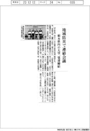 栃木県内の大学、地域防災で連絡会 覚書を締結