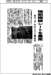 花王、極細繊維シートを量産 手・かかとケア製品化