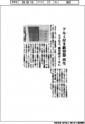 王子など、アルミ付き紙容器を再生 商用段ボールに