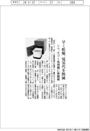 シマ、生ゴミ処理機に新機種 早く乾燥、電気代を削減