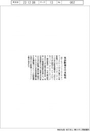 米サーモフィッシャーG、英診断薬を日本販売