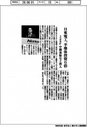 日東電工の3カ年中計、半導体投資6倍 中間基板など投入