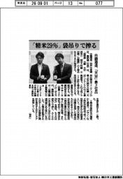 白鶴酒造、「精米29%」袋吊りで搾る 「天空」の最上位品