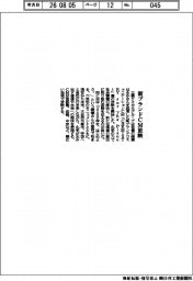 三菱ケミ、新ブランドCM放映