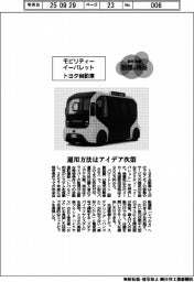 個性発信・話題の商品/トヨタ自動車 モビリティーイーパレット