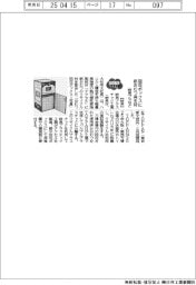 2025EXPO/岐阜プラなど、回収ボックスに紙おむつ再生材