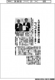 大学発新興創出で連携 龍谷大と滋賀県信保協、地域中小と橋渡し