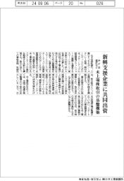 みずほ信託など、新興支援企業に共同出資、未上場株取引の基盤構築