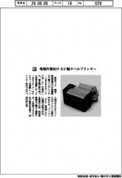 東芝テック/現場作業向け 8インチ幅ラベルプリンター