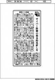 社説/新型AIの脅威 サイバー防御の根本的見直しを