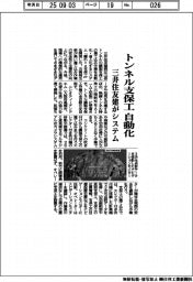 三井住友建がシステム トンネル支保工自動化