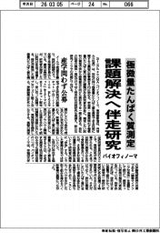 バイオフィノーマ、極微量たんぱく質測定で伴走研究 産学問わず公募