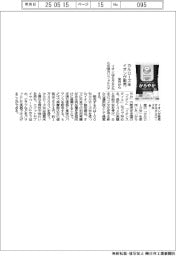 イオン、カルローズ米販売 来月から