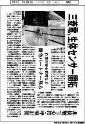 三菱電、生体センサー開拓 非接触で心拍‣呼吸計測