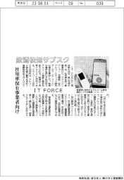 IT FORCE、飲酒検知サブスク 社用車保有事業者向け