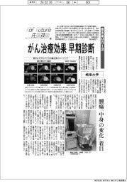 For Future 先端技術(119) 岐阜大学 重水素MRI法