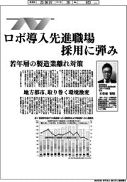働く人の安全・健康・ウェルビーイング/若年層の製造業離れ対策