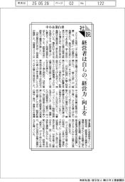 社説/中小企業白書 経営者は自らの「経営力」向上を
