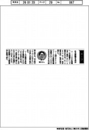 経営ひと言/キノボ・堀木遼社長「社会課題を退治」