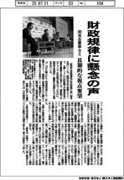 同友会が夏季セミ 財政規律に懸念の声 長期的な視点要望