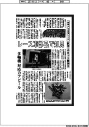 航空宇宙ビジネス・フロンティアへの挑戦(103)共栄エンジニアリング 試作・小ロット難加工