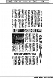 高付加価値インバウンド拡大 消費50%増1兆円 23年調査