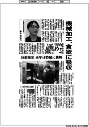 極める/伊藤製作所副工場長・鈴木幸太氏 機械加工、貪欲に吸収