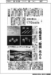 日本を変える17Goals(325)日本化薬