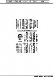 ちょっと訪問/マイステック 医師と職人をマッチング