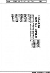 東芝、デジタル子会社を来年4月統合