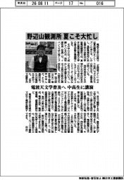 野辺山観測所、夏こそ大忙し 電波天文学普及へ中高生に講演
