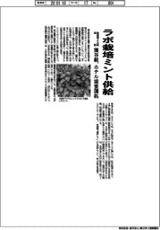 熊谷組/ラボ栽培ミント供給、魚養殖と水耕循環 ホテル需要開拓