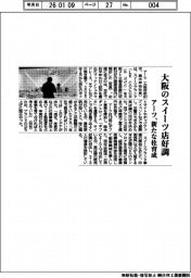 アーツ/大阪のスイーツ店好調、新たな柱育成