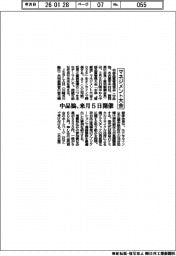 中品協、来月5日「マネジメント大会」