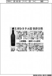 大東製糖、こだわりラム酒 世界2冠 一番搾りのみ使用