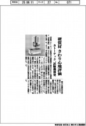 硬質材のさわり心地評価 カトーテック、試験機開発