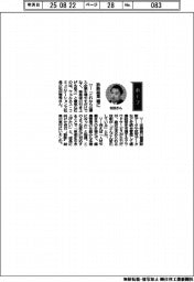経営ひと言/ウェルネス・コミュニケーションズの松田泰秀社長「診断結果 糧に」