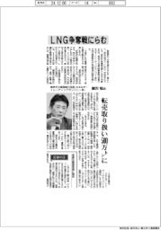 インタビュー/東京ガス専務執行役員エネルギートレーディングカンパニー長・棚沢聡氏 LNG争奪戦にらむ