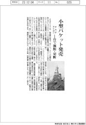 オカダアイヨン 小型バケット発売、1台で掘削・切断