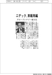 ニデック、車載再編 グループシナジー最大化