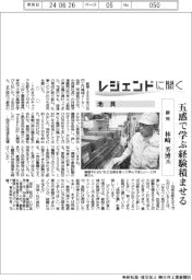 レジェンドに聞く/池貝・顧問 林崎芳博氏