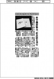 日本科学機器協会、80年の歩み振り返る 記念誌を刊行